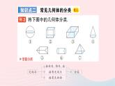 2023七年级数学上册第一章丰富的图形世界1生活中的立体图形第一课时生活中的立体图形作业课件新版北师大版