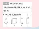 2023七年级数学上册第一章丰富的图形世界1生活中的立体图形第一课时认识生活中的立体图形知识点过关练作业课件新版北师大版