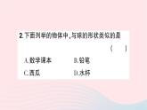 2023七年级数学上册第一章丰富的图形世界1生活中的立体图形第一课时认识生活中的立体图形知识点过关练作业课件新版北师大版