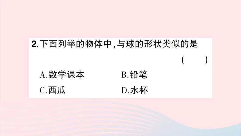 2023七年级数学上册第一章丰富的图形世界1生活中的立体图形第一课时认识生活中的立体图形知识点过关练作业课件新版北师大版03