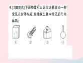 2023七年级数学上册第一章丰富的图形世界1生活中的立体图形第一课时认识生活中的立体图形知识点过关练作业课件新版北师大版