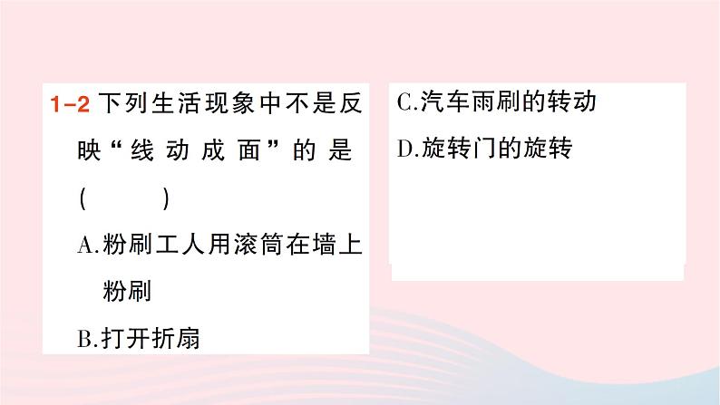 2023七年级数学上册第一章丰富的图形世界1生活中的立体图形第二课时点线面体作业课件新版北师大版第4页