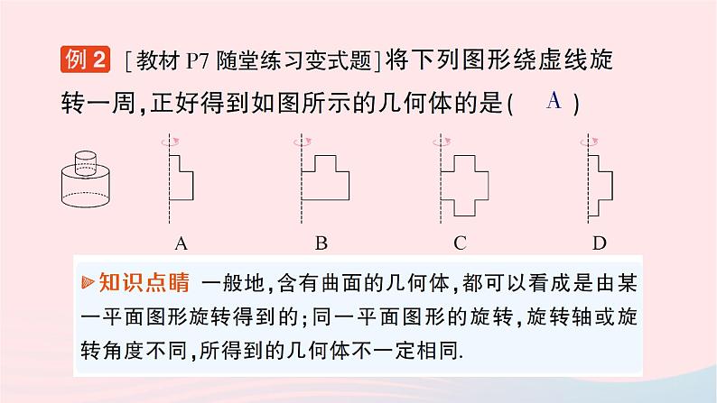 2023七年级数学上册第一章丰富的图形世界1生活中的立体图形第二课时点线面体作业课件新版北师大版第5页