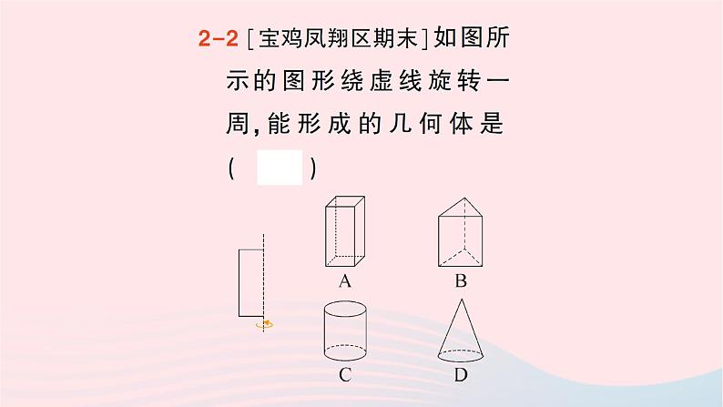 2023七年级数学上册第一章丰富的图形世界1生活中的立体图形第二课时点线面体作业课件新版北师大版第8页