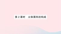 初中数学北师大版七年级上册1.1 生活中的立体图形作业课件ppt