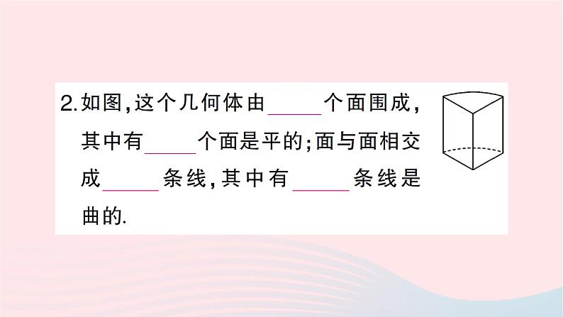 2023七年级数学上册第一章丰富的图形世界1生活中的立体图形第二课时立体图形的构成作业课件新版北师大版03