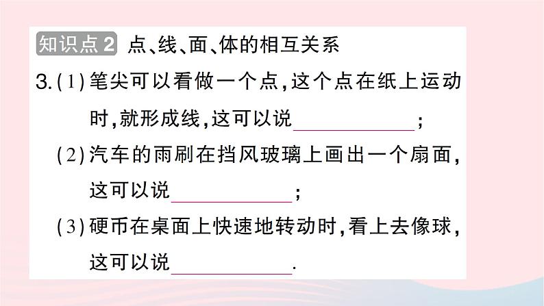 2023七年级数学上册第一章丰富的图形世界1生活中的立体图形第二课时立体图形的构成作业课件新版北师大版04