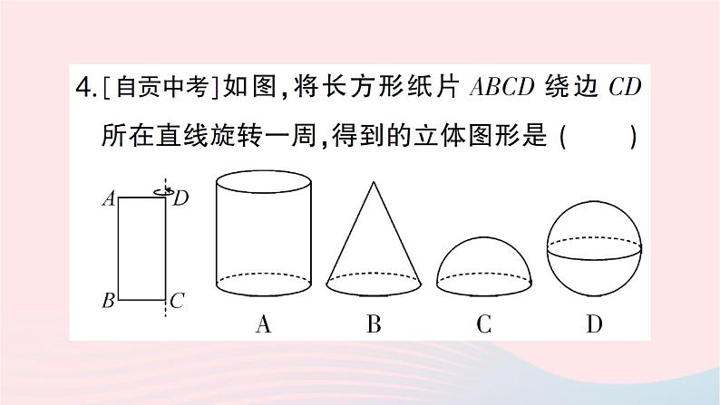 2023七年级数学上册第一章丰富的图形世界1生活中的立体图形第二课时立体图形的构成作业课件新版北师大版05