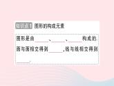 2023七年级数学上册第一章丰富的图形世界1生活中的立体图形第二课时立体图形的构成知识点过关练作业课件新版北师大版