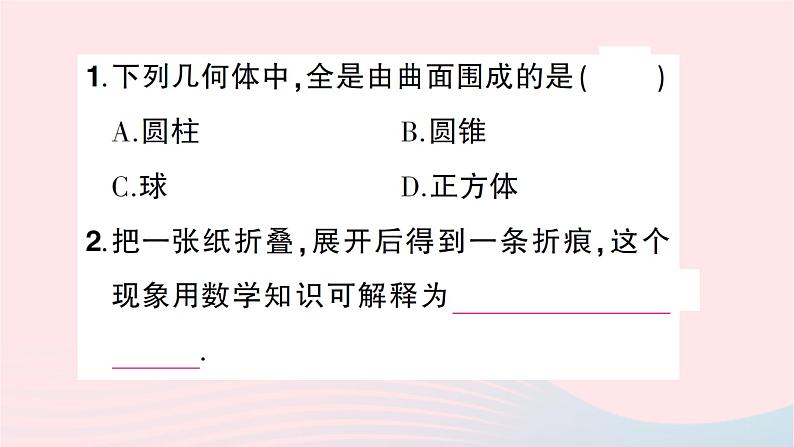 2023七年级数学上册第一章丰富的图形世界1生活中的立体图形第二课时立体图形的构成知识点过关练作业课件新版北师大版03