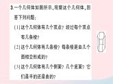2023七年级数学上册第一章丰富的图形世界1生活中的立体图形第二课时立体图形的构成知识点过关练作业课件新版北师大版