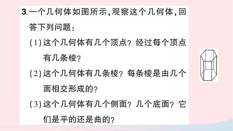 2023七年级数学上册第一章丰富的图形世界1生活中的立体图形第二课时立体图形的构成知识点过关练作业课件新版北师大版04