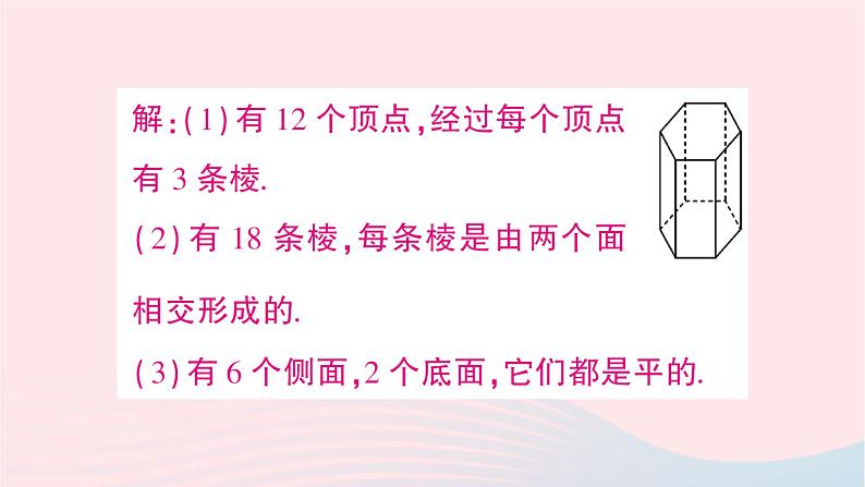 2023七年级数学上册第一章丰富的图形世界1生活中的立体图形第二课时立体图形的构成知识点过关练作业课件新版北师大版05