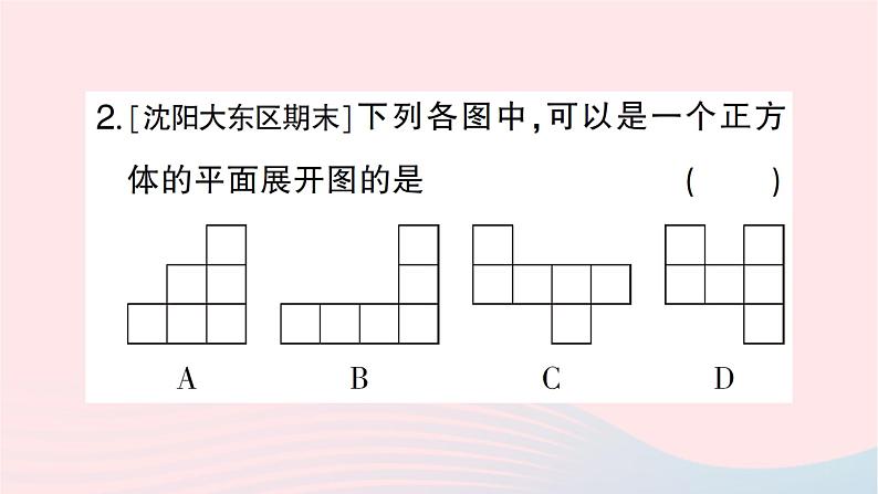 2023七年级数学上册第一章丰富的图形世界2展开与折叠第一课时正方体的展开与折叠作业课件新版北师大版03