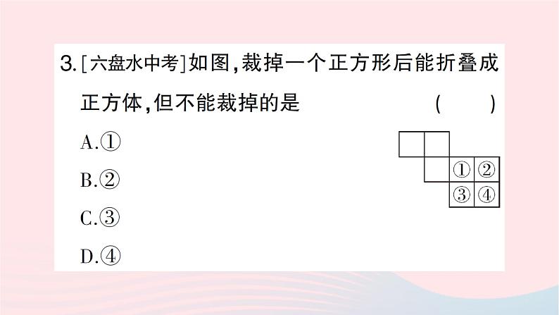 2023七年级数学上册第一章丰富的图形世界2展开与折叠第一课时正方体的展开与折叠作业课件新版北师大版04