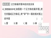 2023七年级数学上册第一章丰富的图形世界2展开与折叠第一课时正方体的展开与折叠作业课件新版北师大版