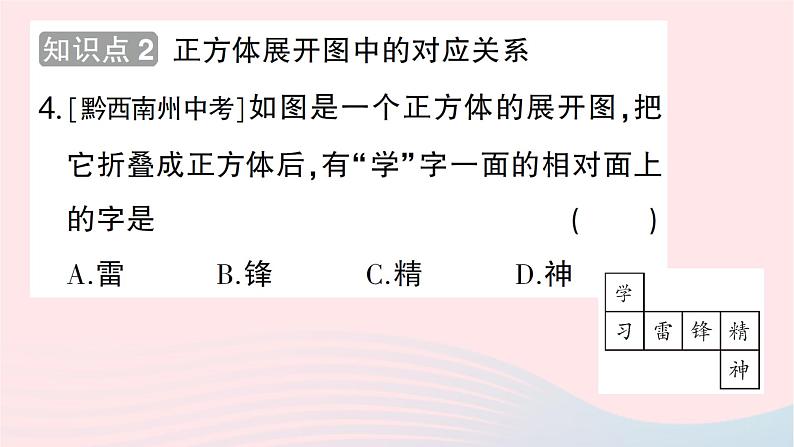 2023七年级数学上册第一章丰富的图形世界2展开与折叠第一课时正方体的展开与折叠作业课件新版北师大版05