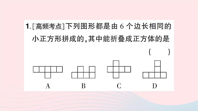 2023七年级数学上册第一章丰富的图形世界2展开与折叠第一课时正方体的展开与折叠知识点过关练作业课件新版北师大版03