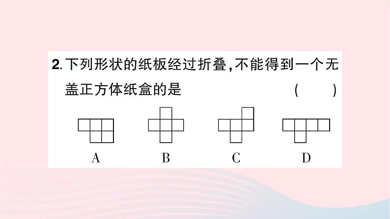 2023七年级数学上册第一章丰富的图形世界2展开与折叠第一课时正方体的展开与折叠知识点过关练作业课件新版北师大版04