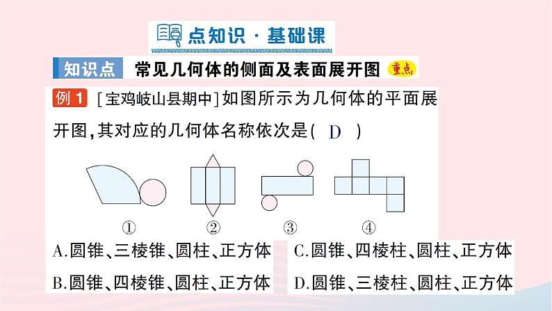 2023七年级数学上册第一章丰富的图形世界2展开与折叠第二课时常见几何体的展开与折叠作业课件新版北师大版02