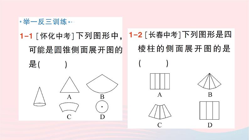 2023七年级数学上册第一章丰富的图形世界2展开与折叠第二课时常见几何体的展开与折叠作业课件新版北师大版04