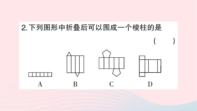 2023七年级数学上册第一章丰富的图形世界2展开与折叠第二课时棱柱圆柱圆锥的展开与折叠作业课件新版北师大版第3页