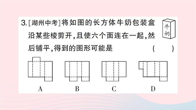 2023七年级数学上册第一章丰富的图形世界2展开与折叠第二课时棱柱圆柱圆锥的展开与折叠作业课件新版北师大版第4页