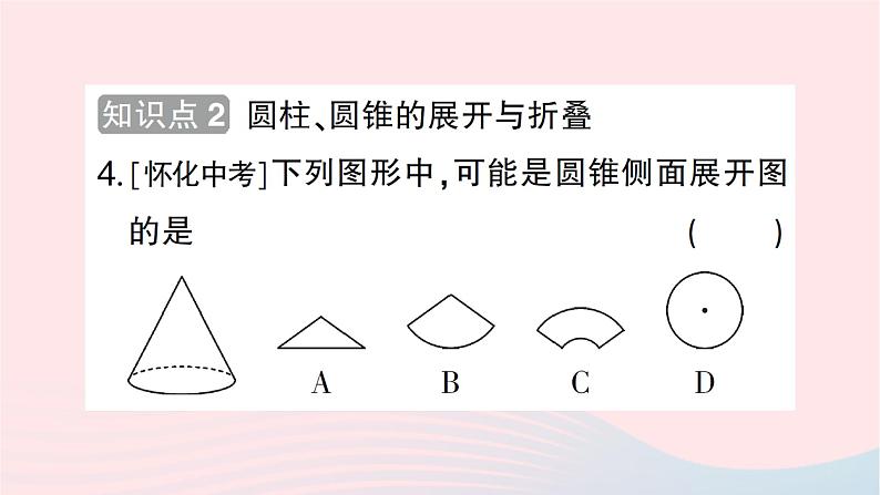 2023七年级数学上册第一章丰富的图形世界2展开与折叠第二课时棱柱圆柱圆锥的展开与折叠作业课件新版北师大版第5页