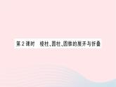 2023七年级数学上册第一章丰富的图形世界2展开与折叠第二课时棱柱圆柱圆锥的展开与折叠知识点过关练作业课件新版北师大版