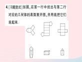 2023七年级数学上册第一章丰富的图形世界2展开与折叠第二课时棱柱圆柱圆锥的展开与折叠知识点过关练作业课件新版北师大版