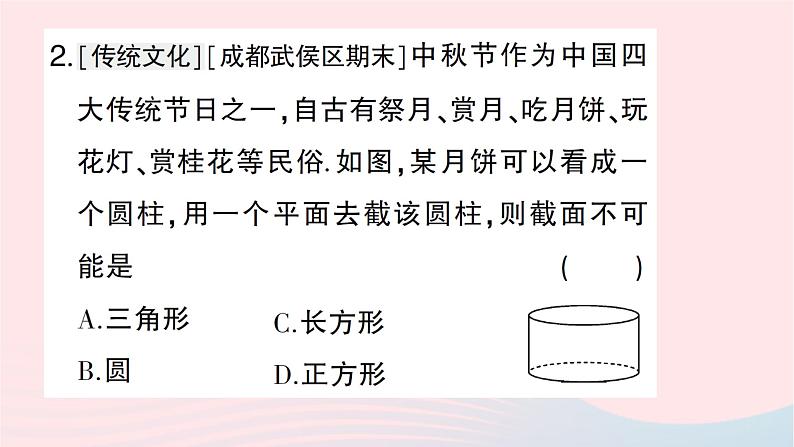 2023七年级数学上册第一章丰富的图形世界3截一个几何体作业课件新版北师大版03