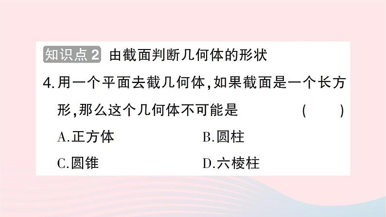 2023七年级数学上册第一章丰富的图形世界3截一个几何体作业课件新版北师大版05