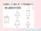 2023七年级数学上册第一章丰富的图形世界3截一个几何体知识点过关练作业课件新版北师大版
