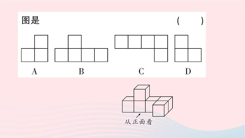 2023七年级数学上册第一章丰富的图形世界4从三个方向看物体的形状作业课件新版北师大版03