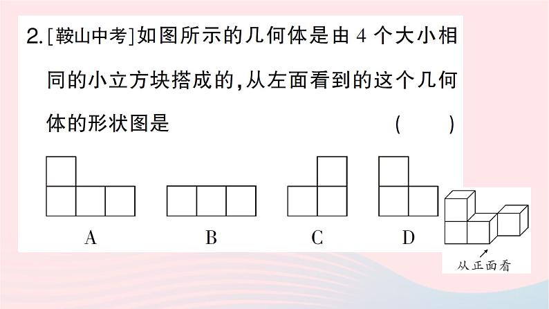 2023七年级数学上册第一章丰富的图形世界4从三个方向看物体的形状作业课件新版北师大版04