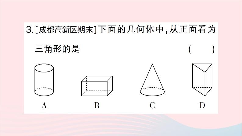 2023七年级数学上册第一章丰富的图形世界4从三个方向看物体的形状作业课件新版北师大版05