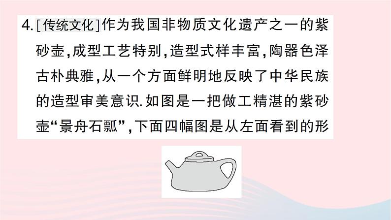 2023七年级数学上册第一章丰富的图形世界4从三个方向看物体的形状作业课件新版北师大版06