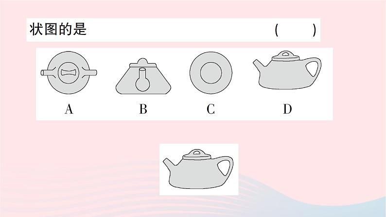 2023七年级数学上册第一章丰富的图形世界4从三个方向看物体的形状作业课件新版北师大版07