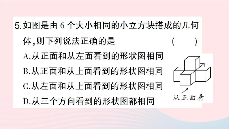 2023七年级数学上册第一章丰富的图形世界4从三个方向看物体的形状作业课件新版北师大版08