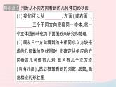 2023七年级数学上册第一章丰富的图形世界4从三个方向看物体的形状知识点过关练作业课件新版北师大版