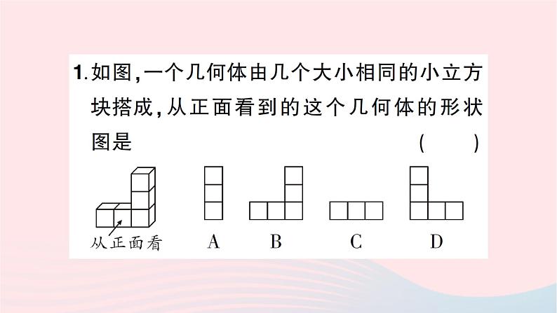 2023七年级数学上册第一章丰富的图形世界4从三个方向看物体的形状知识点过关练作业课件新版北师大版03