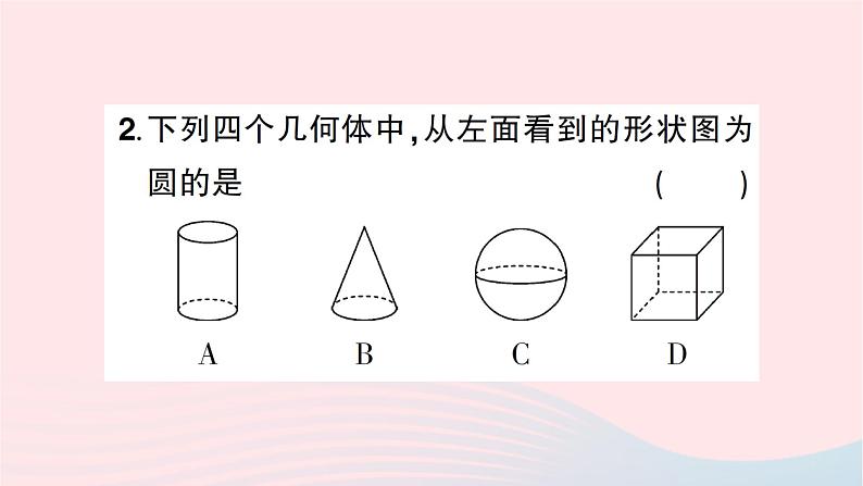 2023七年级数学上册第一章丰富的图形世界4从三个方向看物体的形状知识点过关练作业课件新版北师大版04