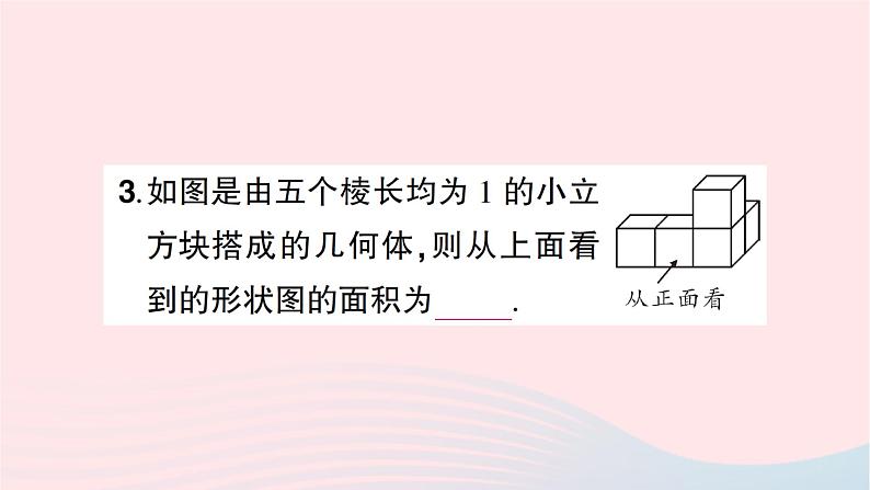 2023七年级数学上册第一章丰富的图形世界4从三个方向看物体的形状知识点过关练作业课件新版北师大版05