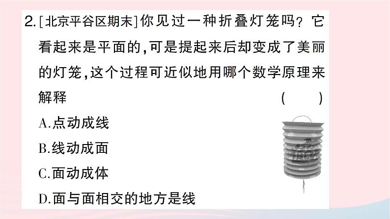 2023七年级数学上册第一章丰富的图形世界回顾与思考作业课件新版北师大版第3页