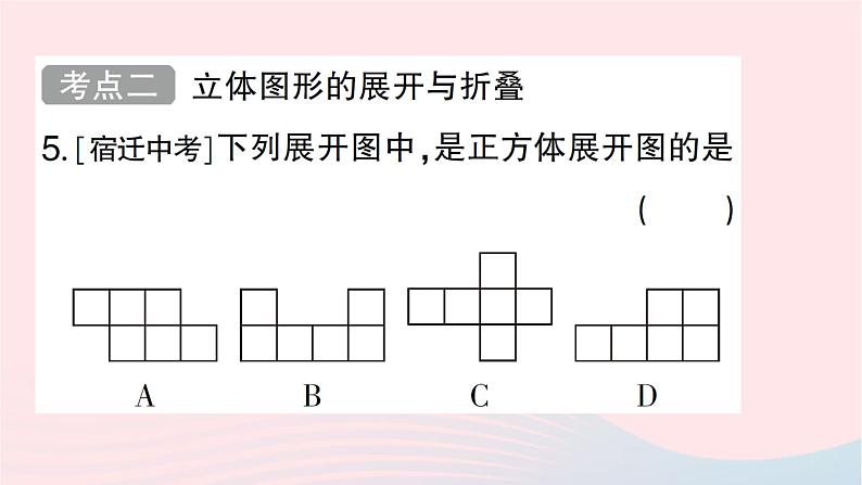 2023七年级数学上册第一章丰富的图形世界回顾与思考作业课件新版北师大版第5页