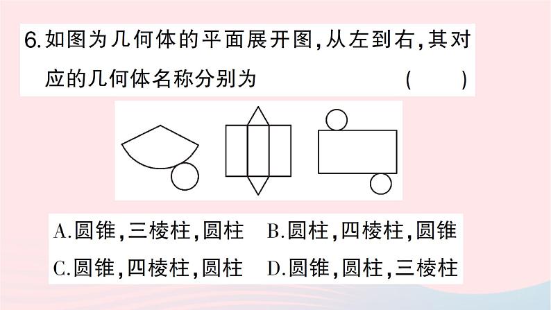 2023七年级数学上册第一章丰富的图形世界回顾与思考作业课件新版北师大版第6页