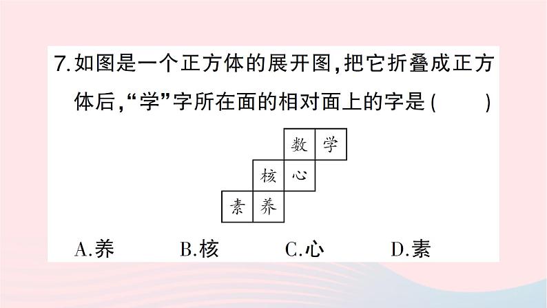 2023七年级数学上册第一章丰富的图形世界回顾与思考作业课件新版北师大版第7页