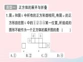 2023七年级数学上册第一章丰富的图形世界方法技巧专题正方体的展开与折叠作业课件新版北师大版