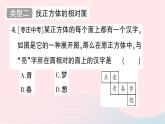 2023七年级数学上册第一章丰富的图形世界方法技巧专题正方体的展开与折叠作业课件新版北师大版