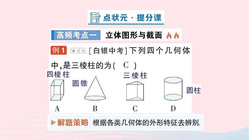 2023七年级数学上册第一章丰富的图形世界本章归纳复习作业课件新版北师大版07